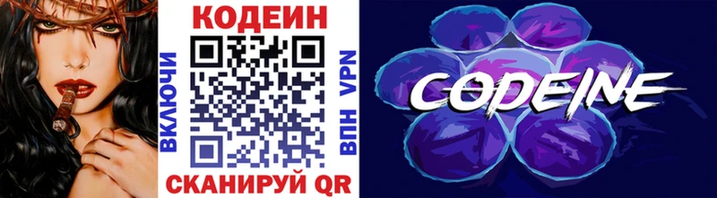 Кодеин Purple Drank  Звенигород 
